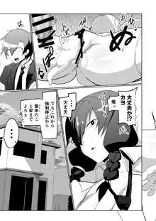 アンドロイドの幼馴染とイチャラブする漫画, 日本語