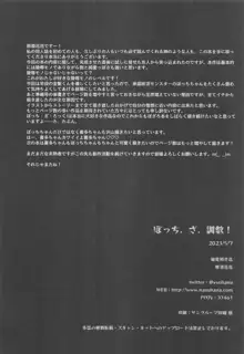 ぼっち・ざ・調教!, 日本語