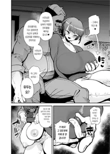 Dekkai Chinchin ni Makeru Onitsuyo Seiyoku Oba-san | 특대급 자지에 패배하는 성욕개쎈 아줌마, 한국어