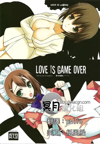 LOVE IS GAME OVER, 中文