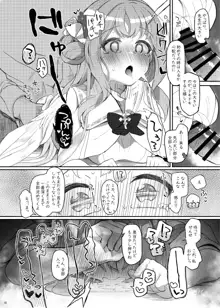 テンシでワルイ娘 DEAREST, 日本語