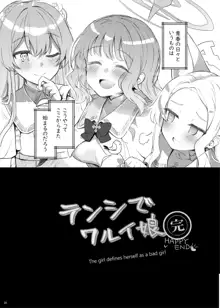 テンシでワルイ娘 DEAREST, 日本語