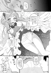 テンシでワルイ娘 DEAREST, 日本語