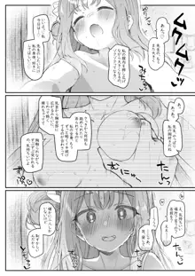 テンシでワルイ娘 DEAREST, 日本語