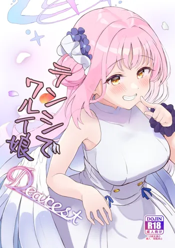 テンシでワルイ娘 DEAREST, 日本語