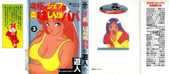 究極のシェフは美味しんぼパパ 第3巻, 日本語