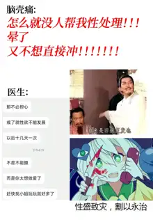 Kaichou datte Shitain desu, 中文