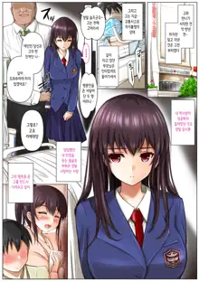 Kanojo wa Oji-san ni Okasareru 2 Gojo Kaede | 그녀는 아저씨에게 침식당한다 2 고죠 카에데, 한국어