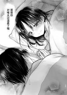 Otomari Sex Soushuuhen | 过夜性爱总集篇, 中文