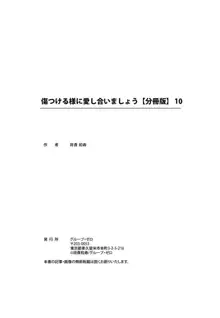 傷つける様に愛し合いましょう 1-10, 日本語