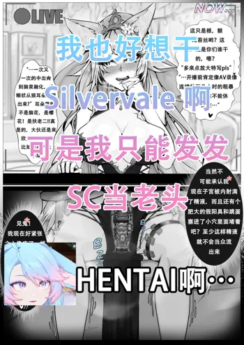 silvervale doujin only 4P  / 樱花狼灵开播前, 中文