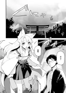 Komagitsune no Yue, 中文