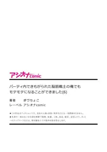 パーティ内できもがられた脳筋戦士の俺でもモテモテになることができました 6, 日本語