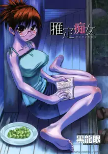 Suitei Chijo, 中文