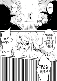 Shuudou Kishi Cecilia ~Marunomi Maryouku Chuunyuu~ | 수도기사 세실리아 ~통째로 삼키기 마력주입~, 한국어