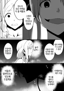 Shuudou Kishi Cecilia ~Marunomi Maryouku Chuunyuu~ | 수도기사 세실리아 ~통째로 삼키기 마력주입~, 한국어