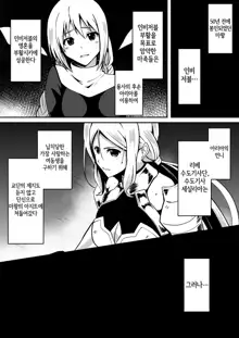 Shuudou Kishi Cecilia ~Marunomi Maryouku Chuunyuu~ | 수도기사 세실리아 ~통째로 삼키기 마력주입~, 한국어