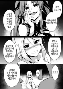 Shuudou Kishi Cecilia ~Marunomi Maryouku Chuunyuu~ | 수도기사 세실리아 ~통째로 삼키기 마력주입~, 한국어