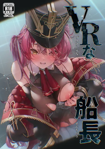 VR na Senchou, 中文