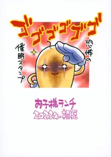 めがさいみん, 日本語