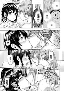 Futari Asobi Tomodachi ♀♀ Doushi no Baai Ch. 3, 中文