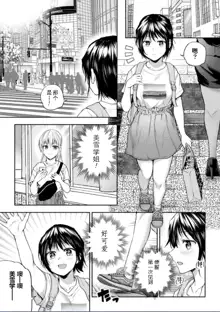 Futari Asobi Tomodachi ♀♀ Doushi no Baai Ch. 3, 中文