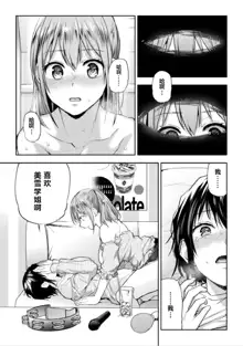 Futari Asobi Tomodachi ♀♀ Doushi no Baai Ch. 3, 中文