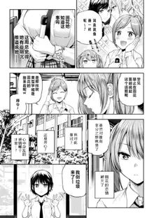 Futari Asobi Tomodachi ♀♀ Doushi no Baai Ch. 3, 中文