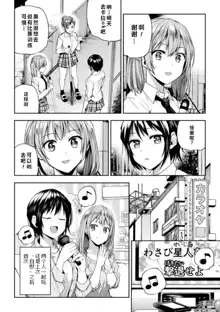 Futari Asobi Tomodachi ♀♀ Doushi no Baai Ch. 3, 中文