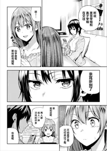 Futari Asobi Tomodachi ♀♀ Doushi no Baai Ch. 3, 中文