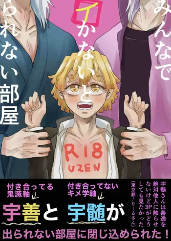 みんなでイかないと出られない部屋, 日本語