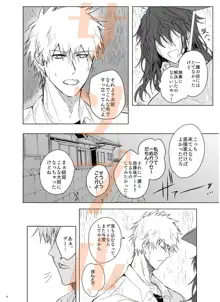 ① Tomedo nai in'u(Bleach)sa mple, 日本語