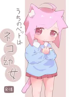 うちのペットはネコ幼女, 日本語