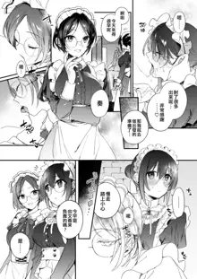 DereMas Moe Moe Maid-san Youkan Harem Gainen, 中文