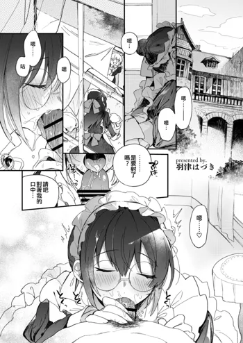 DereMas Moe Moe Maid-san Youkan Harem Gainen, 中文