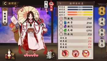 淫游记 阴阳师+缘结神皮肤