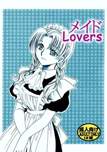 メイドLovers, 日本語