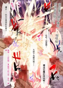 Nechinechi Shita Seikaku no Boku ga Hatsukoi no Hito no Musume o Saimin Tanetsuke Ochi Sasechau Hanashi, 中文