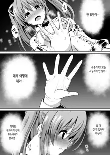 Rankou Tenshi Lumiere ~Majuu no Tamago o Haramasare Mishiranu Otoko-tachi ni Rinkan sareta Shoujo no Matsuro~ | 난광천사 류미엘 ~마수의 알을 낳아 모르는 남자들에게 윤간 당하는 소녀의 말로~, 한국어