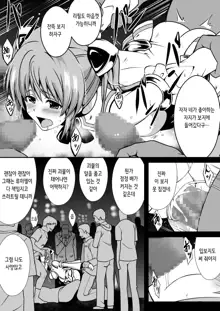 Rankou Tenshi Lumiere ~Majuu no Tamago o Haramasare Mishiranu Otoko-tachi ni Rinkan sareta Shoujo no Matsuro~ | 난광천사 류미엘 ~마수의 알을 낳아 모르는 남자들에게 윤간 당하는 소녀의 말로~, 한국어