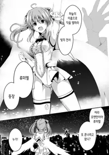 Rankou Tenshi Lumiere ~Majuu no Tamago o Haramasare Mishiranu Otoko-tachi ni Rinkan sareta Shoujo no Matsuro~ | 난광천사 류미엘 ~마수의 알을 낳아 모르는 남자들에게 윤간 당하는 소녀의 말로~, 한국어