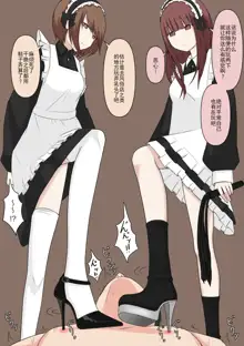 Maid no Gyakushuu, 中文