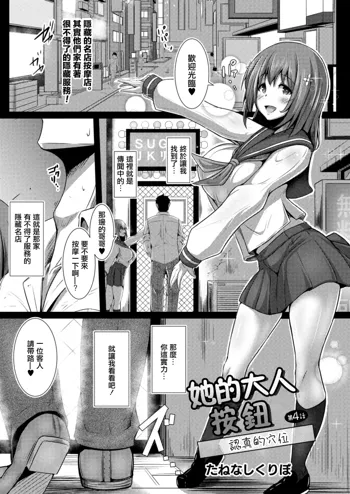 Kanojo no Otona Switch Ch. 4 Honki no Tsubo | 她的大人按鈕 第4話 認真的穴位, 中文