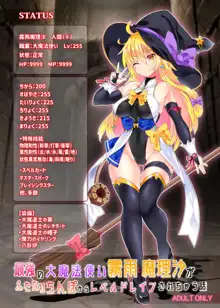 最強の大魔法使い霧雨魔理沙がふたなりちんぽからレベルドレインされちゃう話, 日本語