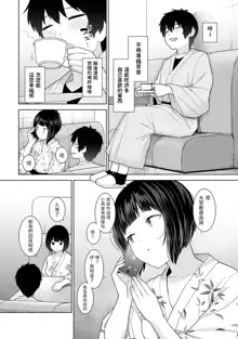 Kyou kara Kazoku, Soshite Koibito. Ch. 15, 中文