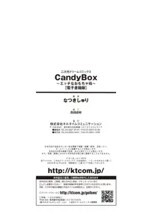 CandyBox ～エッチなおもちゃ箱～, 日本語