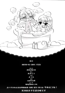 AMATOU-05 COMIC F(G)O, 中文