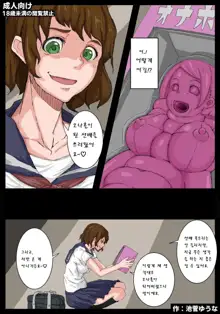 Onahole Senpai. | 오나홀 선배, 한국어