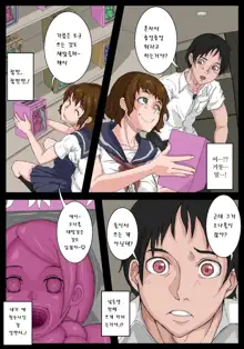 Onahole Senpai. | 오나홀 선배, 한국어