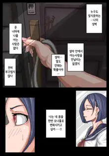 Onahole Senpai. | 오나홀 선배, 한국어